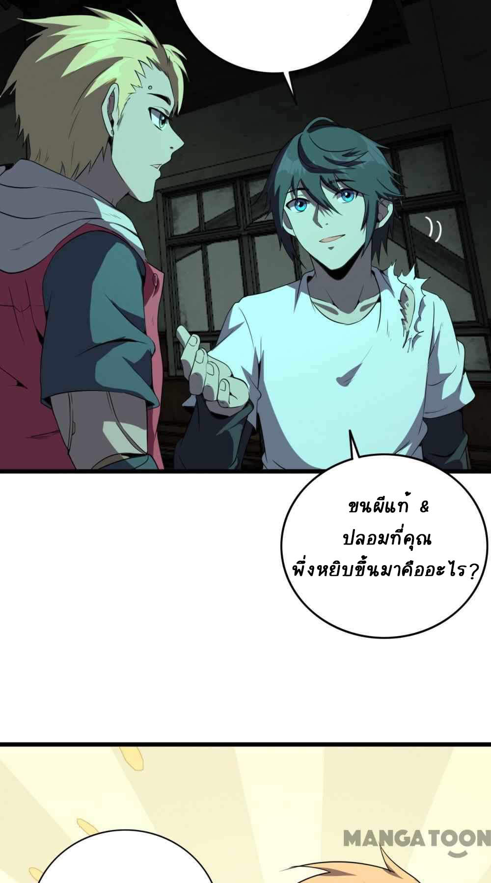 การผจญภัยในดินแดนสรวงสวรรค์ ตอนที่ 27 หน้า 4