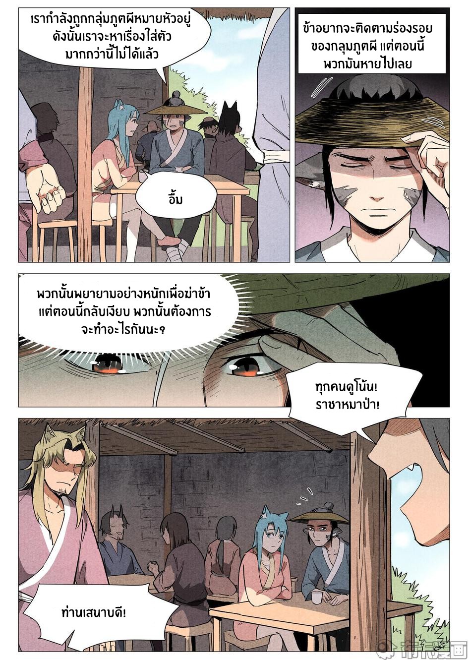 Song of Taoists and Fairies ตอนที่ 66 หน้า 6