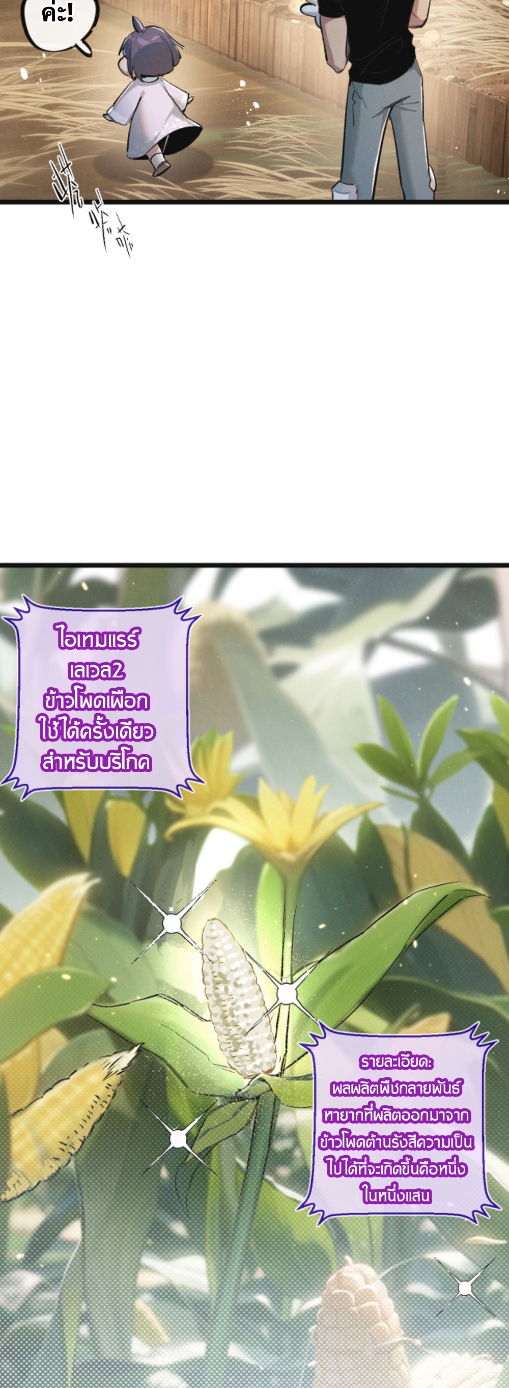 สุดยอดฟาร์มวันสิ้นโลก ตอนที่ 22 หน้า 10