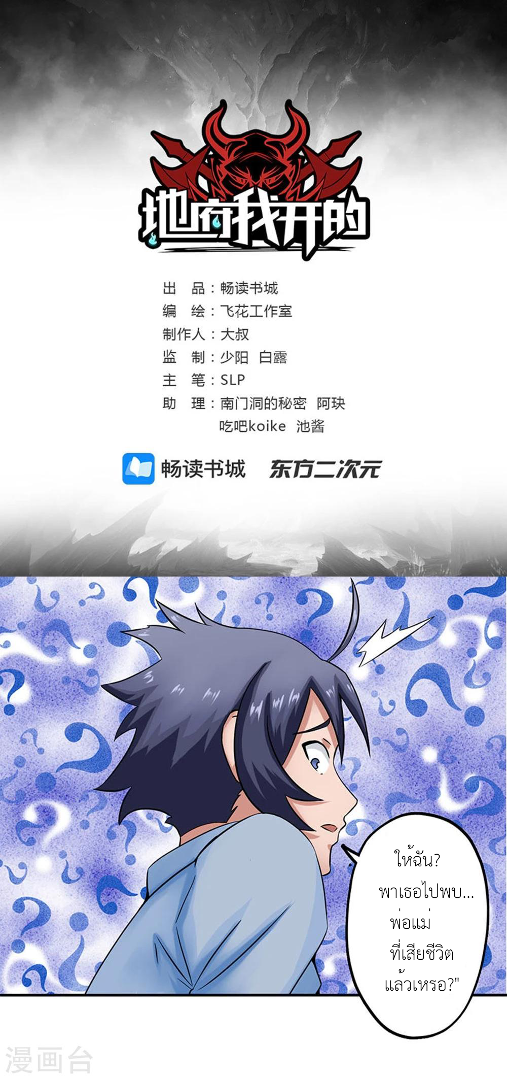 Abrí las puertas de el infierno ข้าเปิดแดนยมโลก ตอนที่ 21 หน้า 2