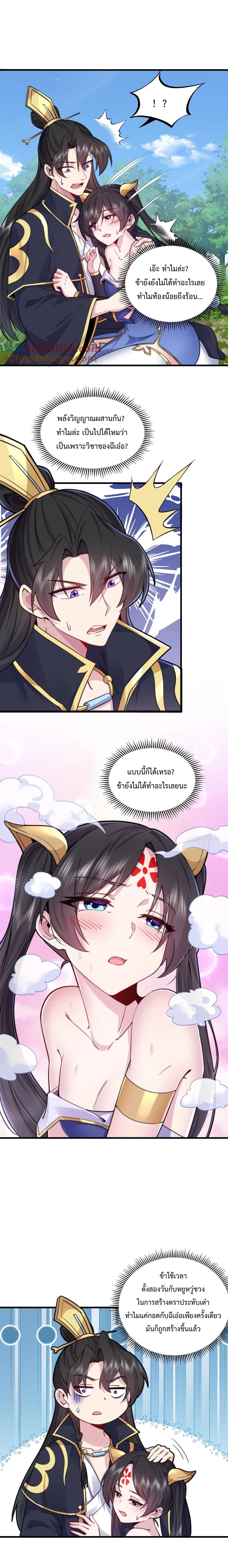 (ชนจีน) อาจารย์จอมวายร้ายกับลูกศิษย์ผู้อยู่ยงคงกระพัน ตอนที่ 100 หน้า 5