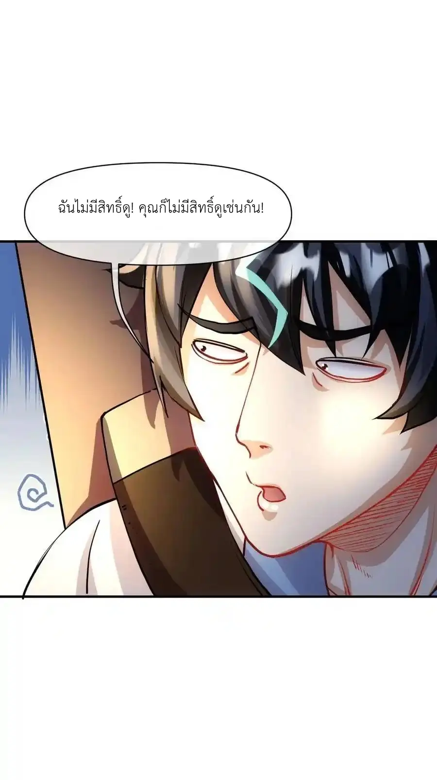 Travel through the world of cultivation, but you can connect to the Internet (ซีซั่น1) ตอนที่ 22 หน้า 23