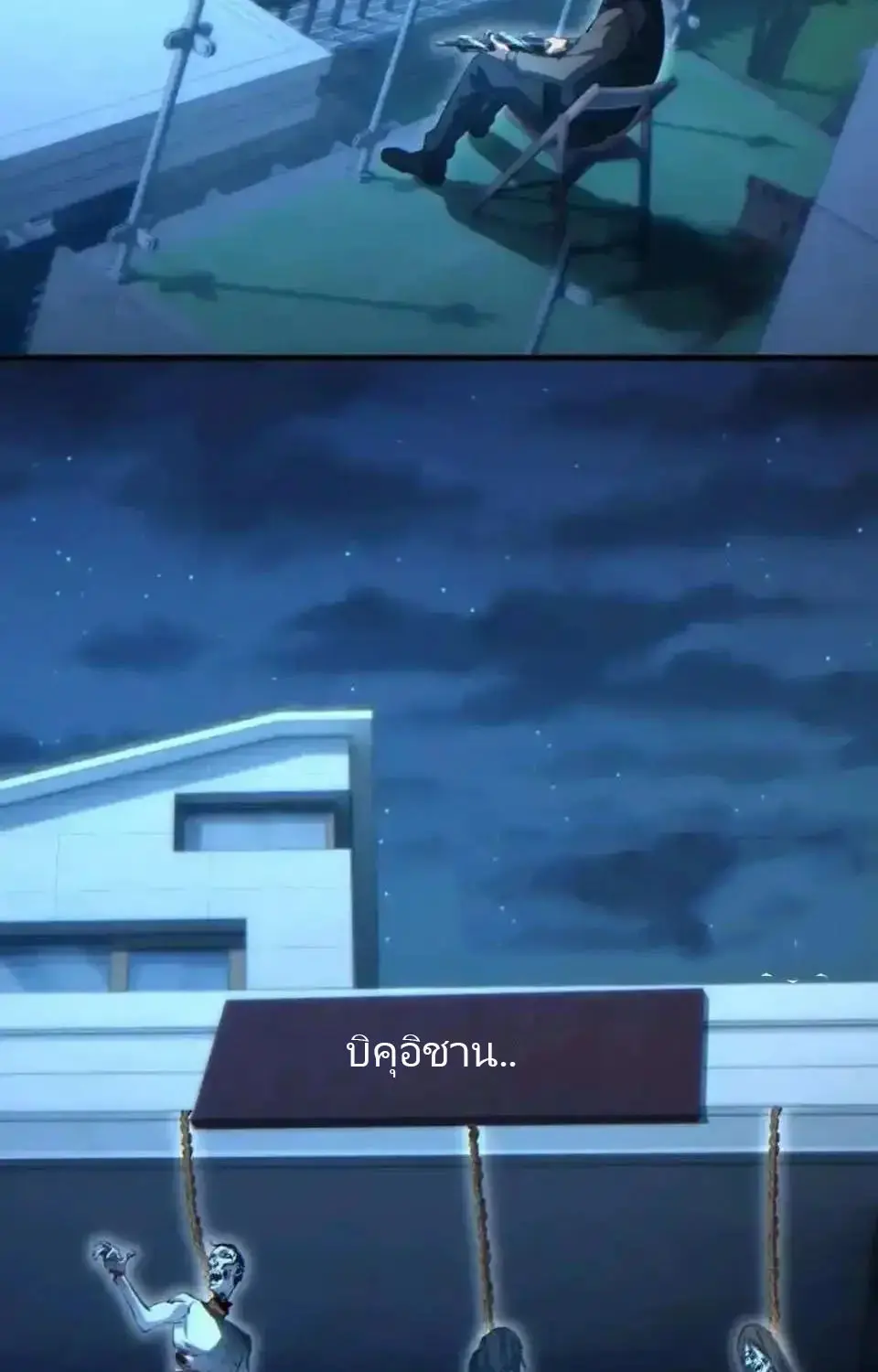 เกิดใหม่วันสิ้นโลก  (Rebirth In The End Times: I Reached The Top By Opening Boxes) ตอนที่ 18 หน้า 69