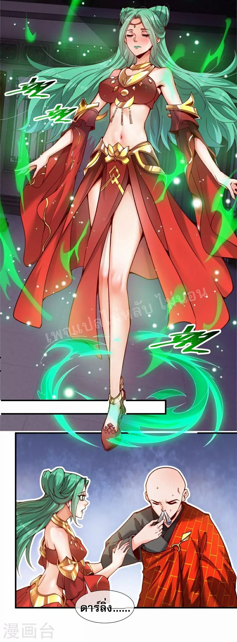 |.ข้านี่แหละราชันย์เทพสวรรค์แห่งพิภพ ตอนที่ 4 หน้า 5
