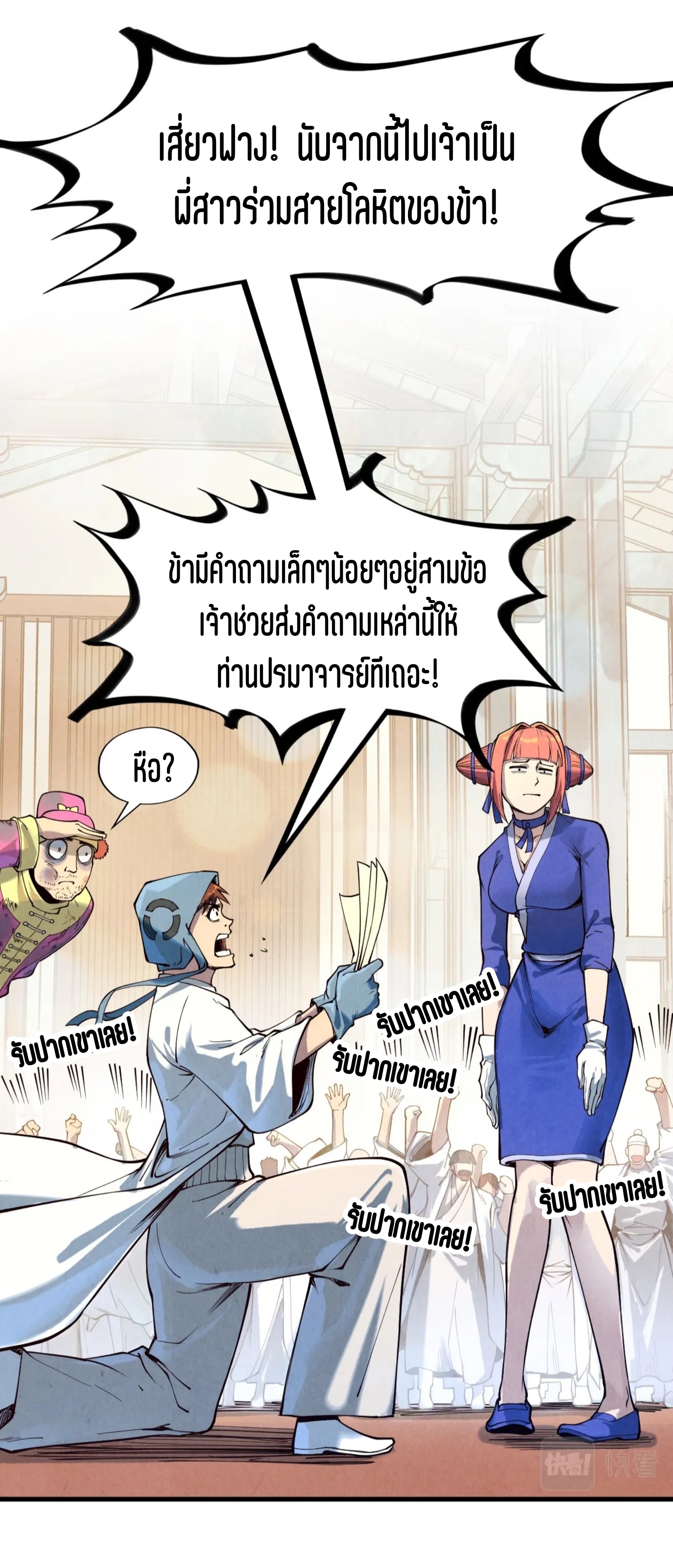 มหาเทพนิรันดร์กาล ตอนที่ 77 หน้า 24