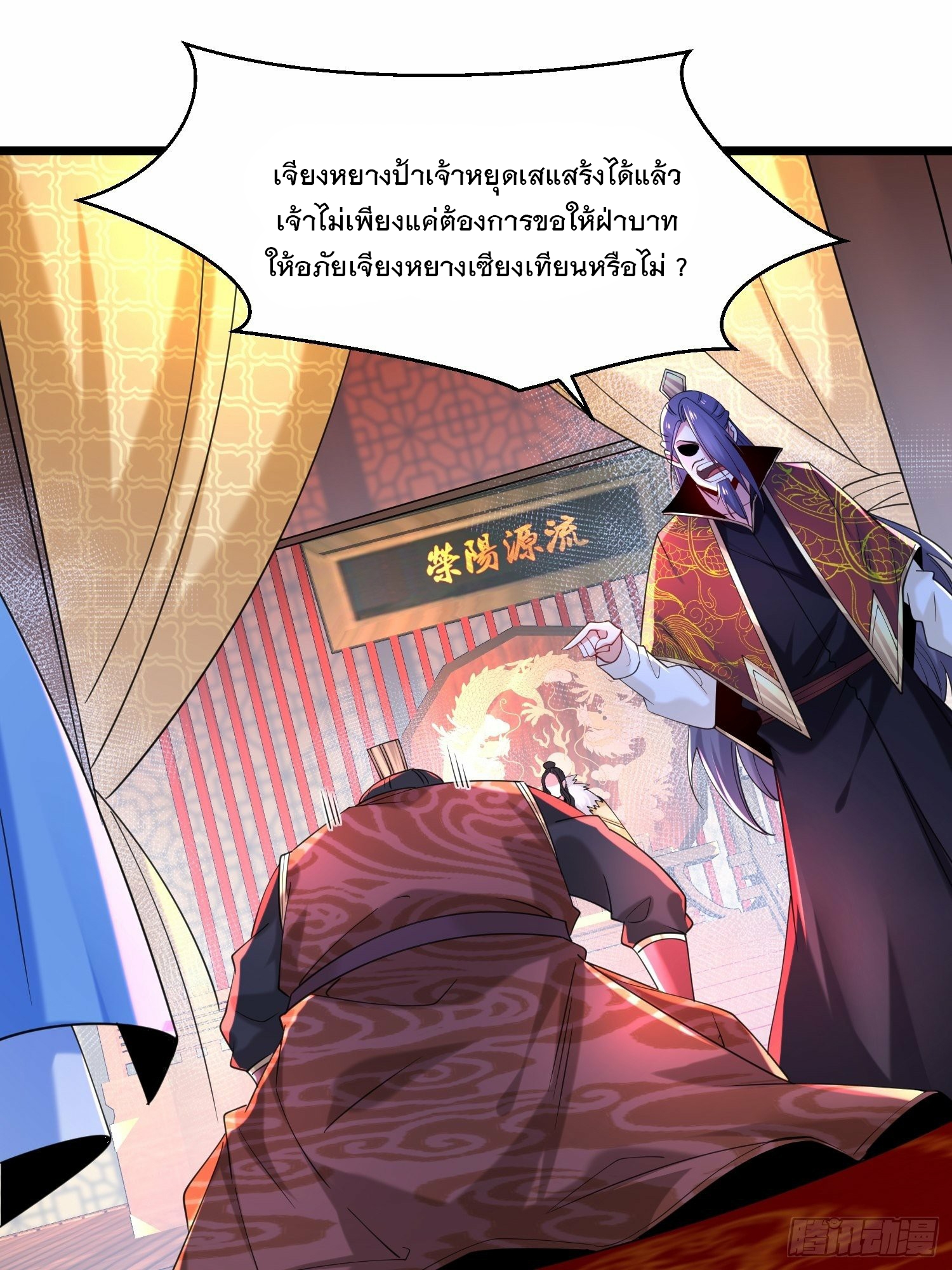 เทพกระบี่มรณะ (ชนจีน) ตอนที่ 46 หน้า 29