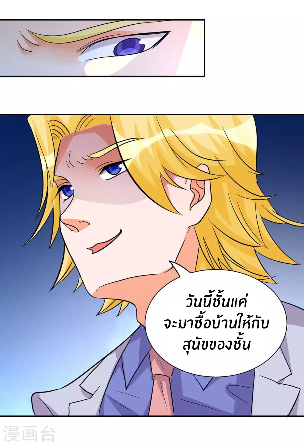 Emperor son in law (ชนต้นจีน) ตอนที่ 36 หน้า 19