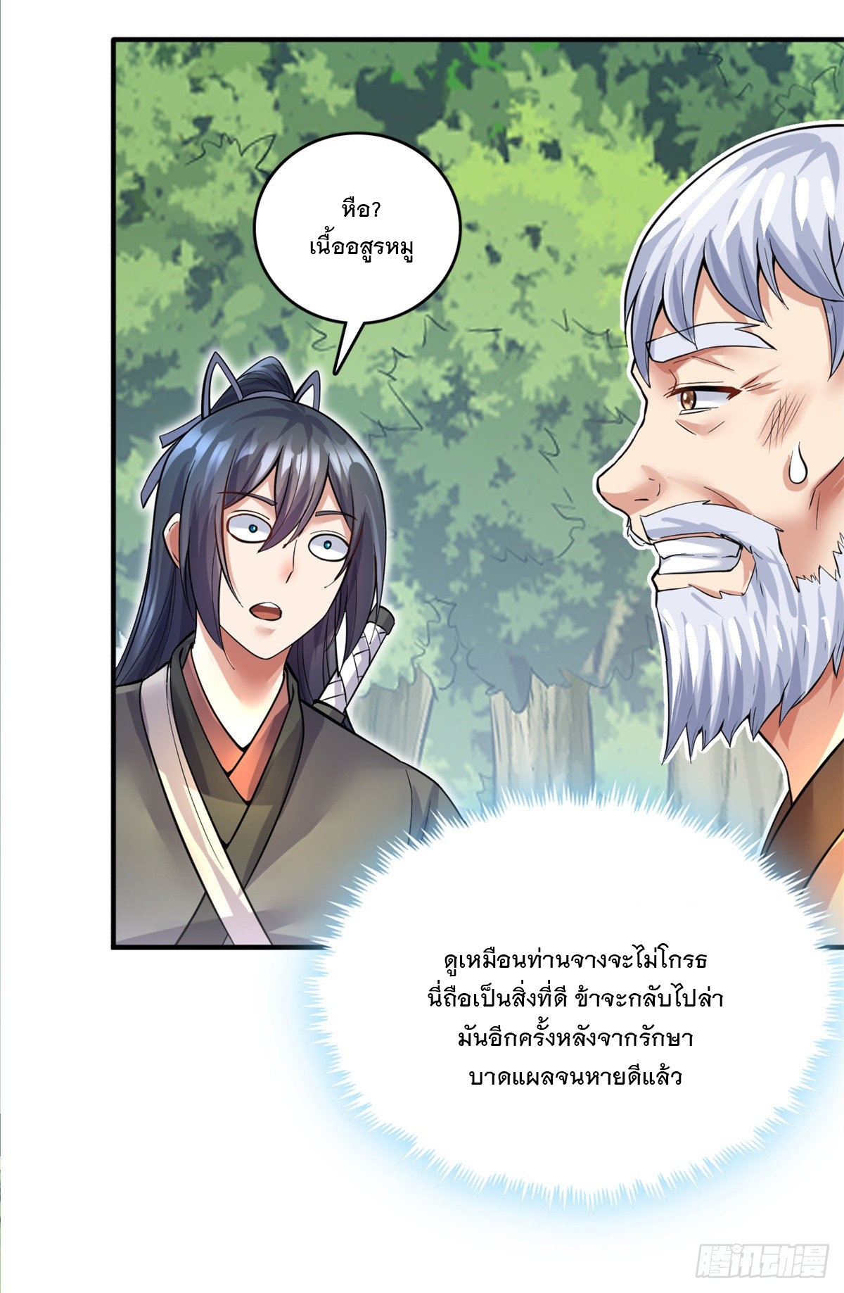 ด้วยเขตแดนกระบี่ ข้าสามารถเป็นเซียนกระบี่ได้ ตอนที่ 34 หน้า 4