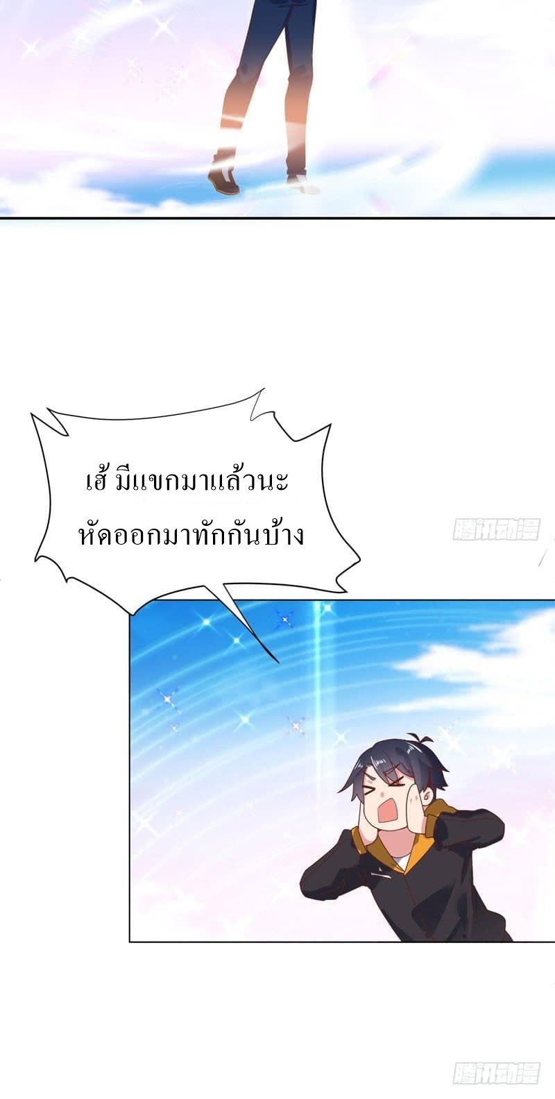 |. Carrying The Goddess Along (จบss1) ตอนที่ 47 หน้า 10