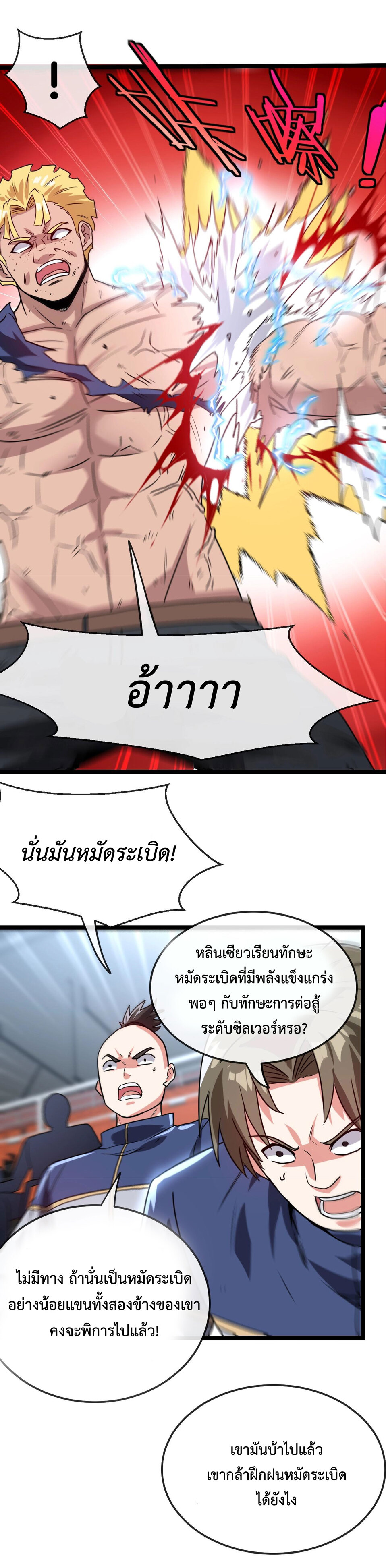 Super god system  ระบบสุดเทพ ตอนที่ 17 หน้า 19