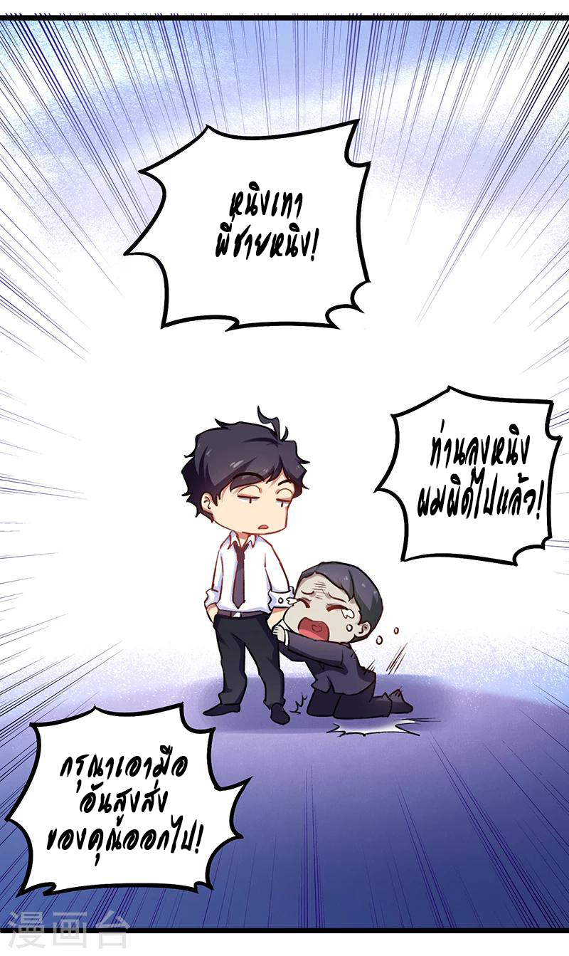 สุดยอดระบบผลาญเงิน 超級敗家子 ตอนที่ 3 หน้า 19