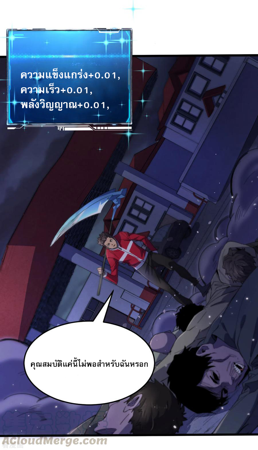 The Last Hero ตอนที่ 1 หน้า 17