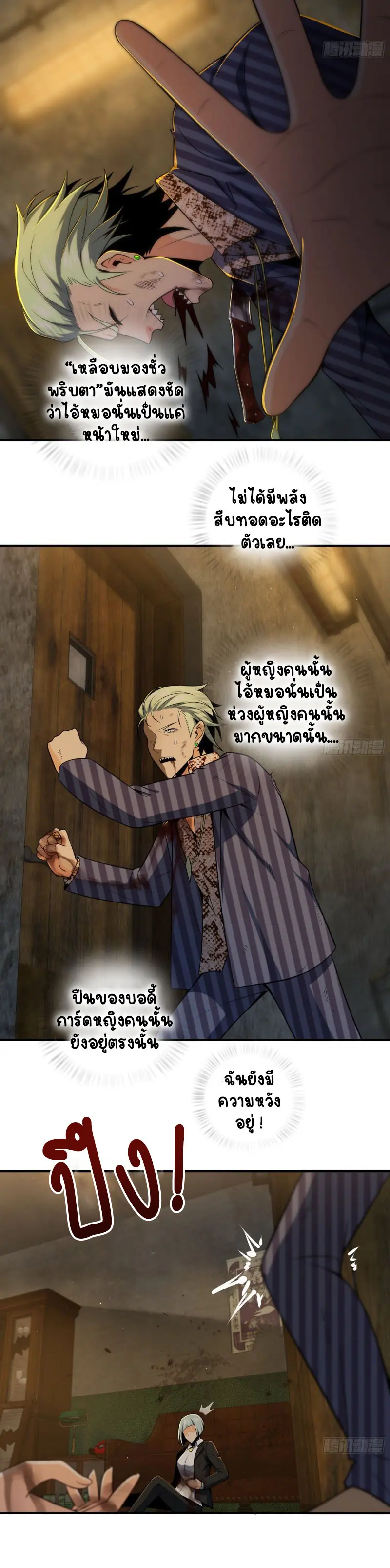 All starts with Ubume ตอนที่ 30 หน้า 3