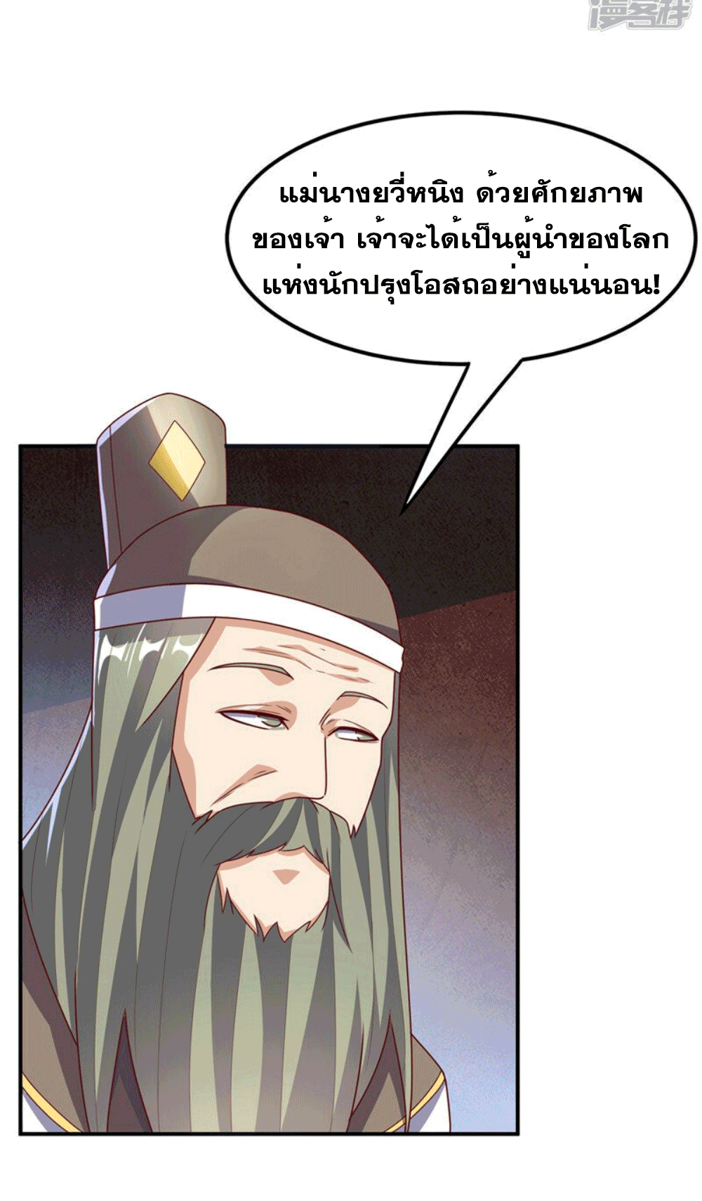 Wu ni ตอนที่ 255 หน้า 17