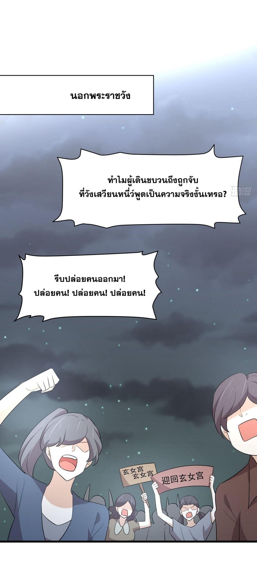 Immortal Swordsman in The Reverse World ข้าเซียนกระบี่ไม่เกาะสตรี ตอนที่ 373 หน้า 19