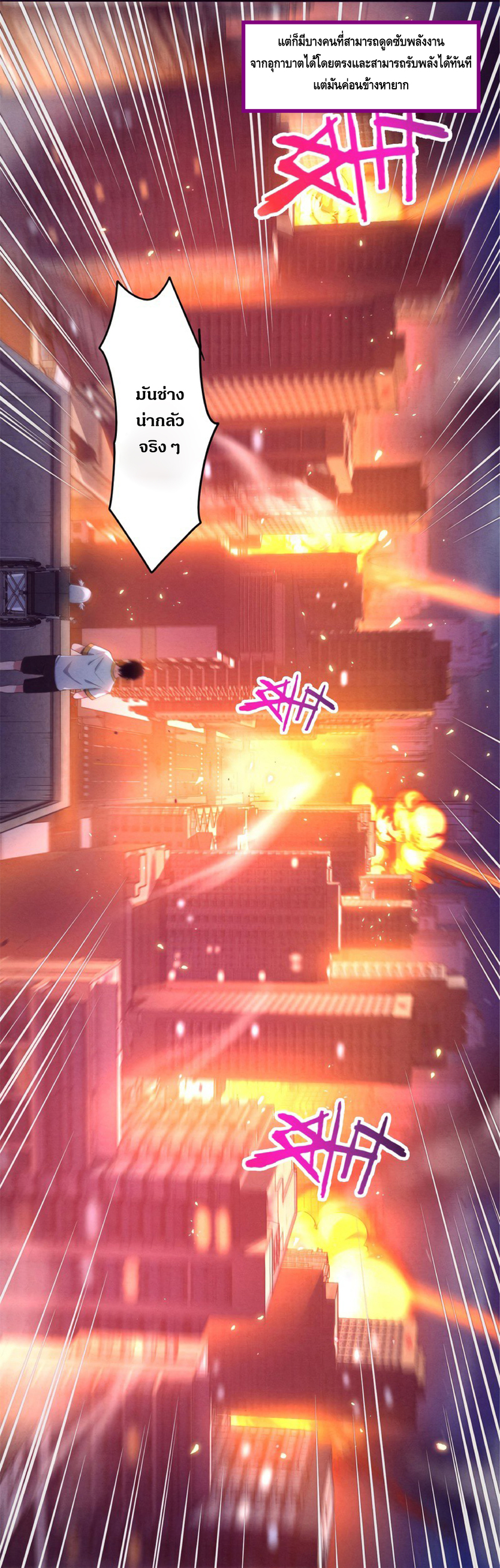 the frenzy of evolution การวิวัฒนาการที่บ้าคลั่ง ตอนที่ 7 หน้า 40