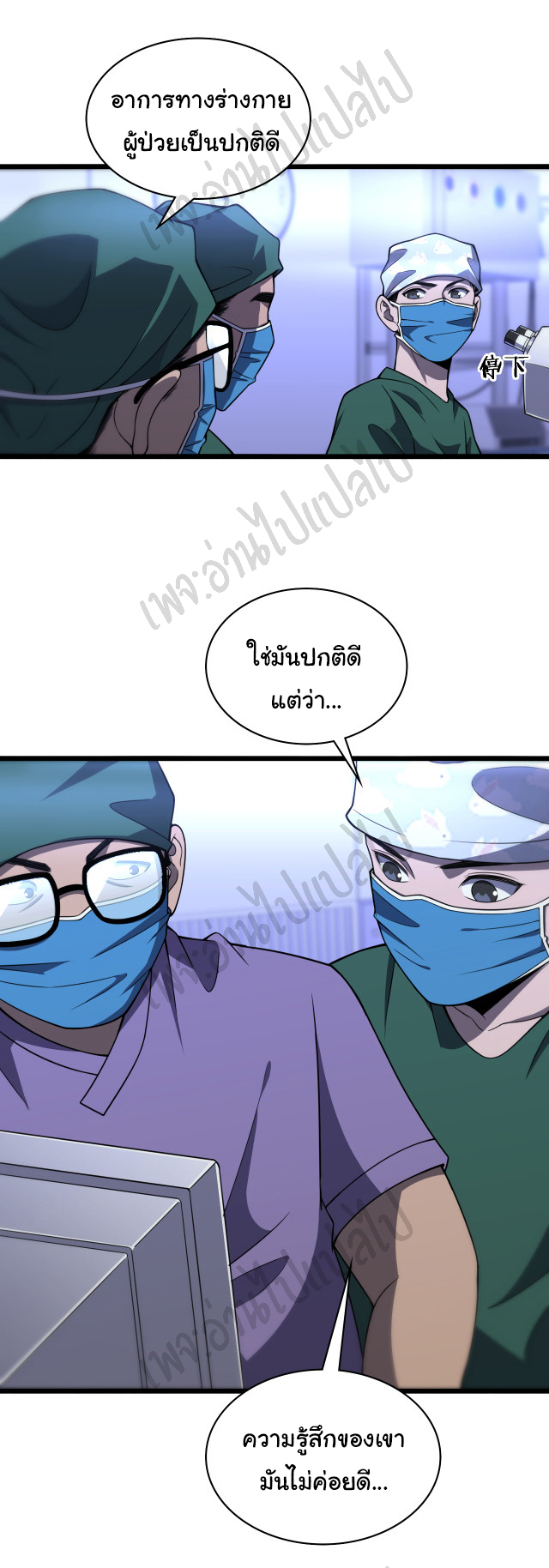 สุดยอดระบบของหมอหลิงหรัน ตอนที่ 88 หน้า 11