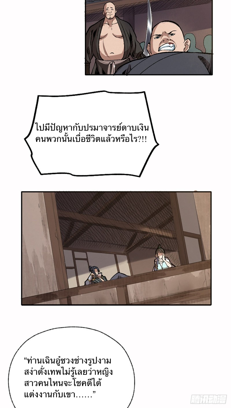 นักล่าปีศาจมือฉกรรจ์ ตอนที่ 14 หน้า 13