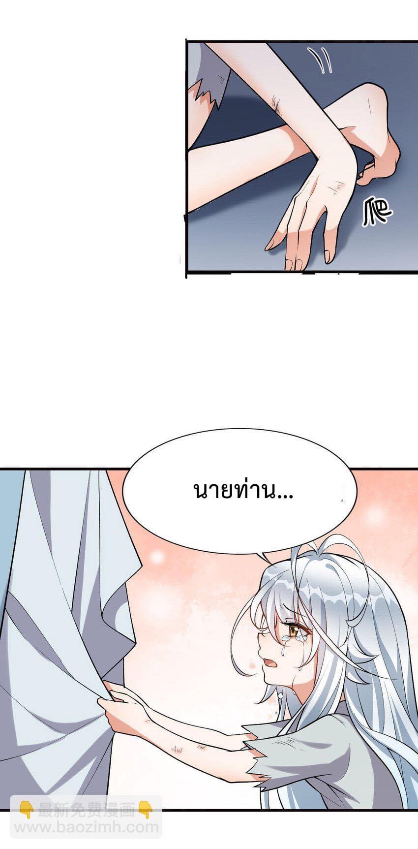 กลับชาติมาเกิดใหม่เเก้เเค้นศิษย์เนรคุณ (ศิษย์เบิ้มๆ) ตอนที่ 4 หน้า 11