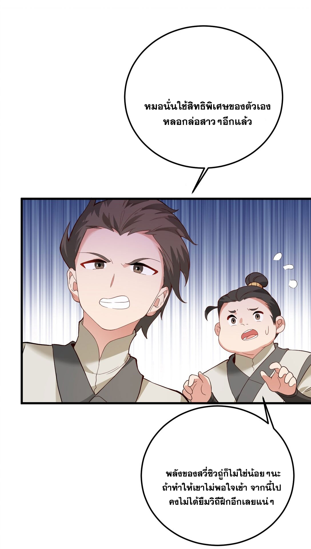 ด้วยโลกแห่งการฝึกตน เหล่าเซียนจึงอยู่ยงคงกระพันในใต้หล้า ตอนที่ 13 หน้า 30