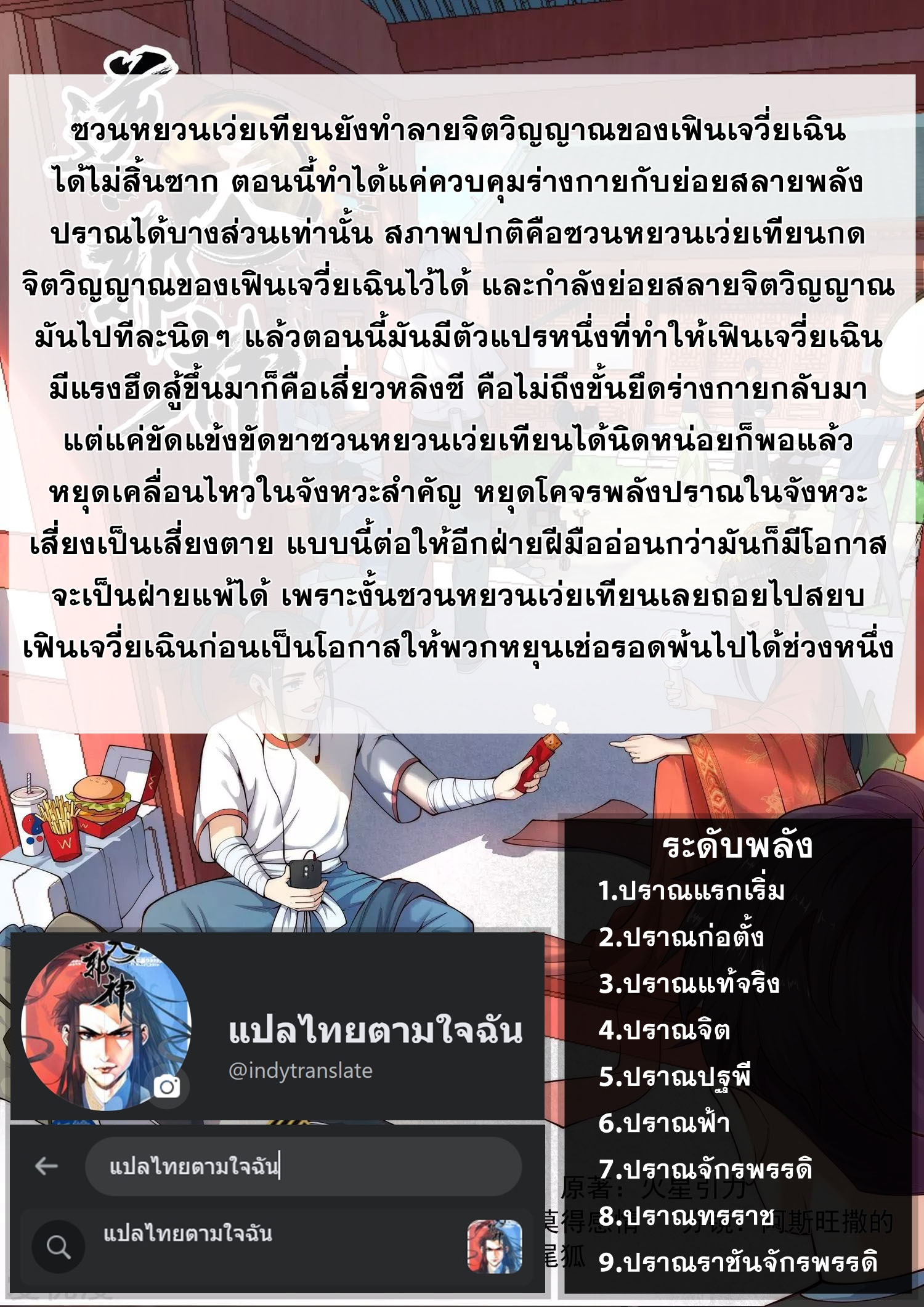 Against the Gods - อสูรพลิกฟ้า ตอนที่ 463 หน้า 11