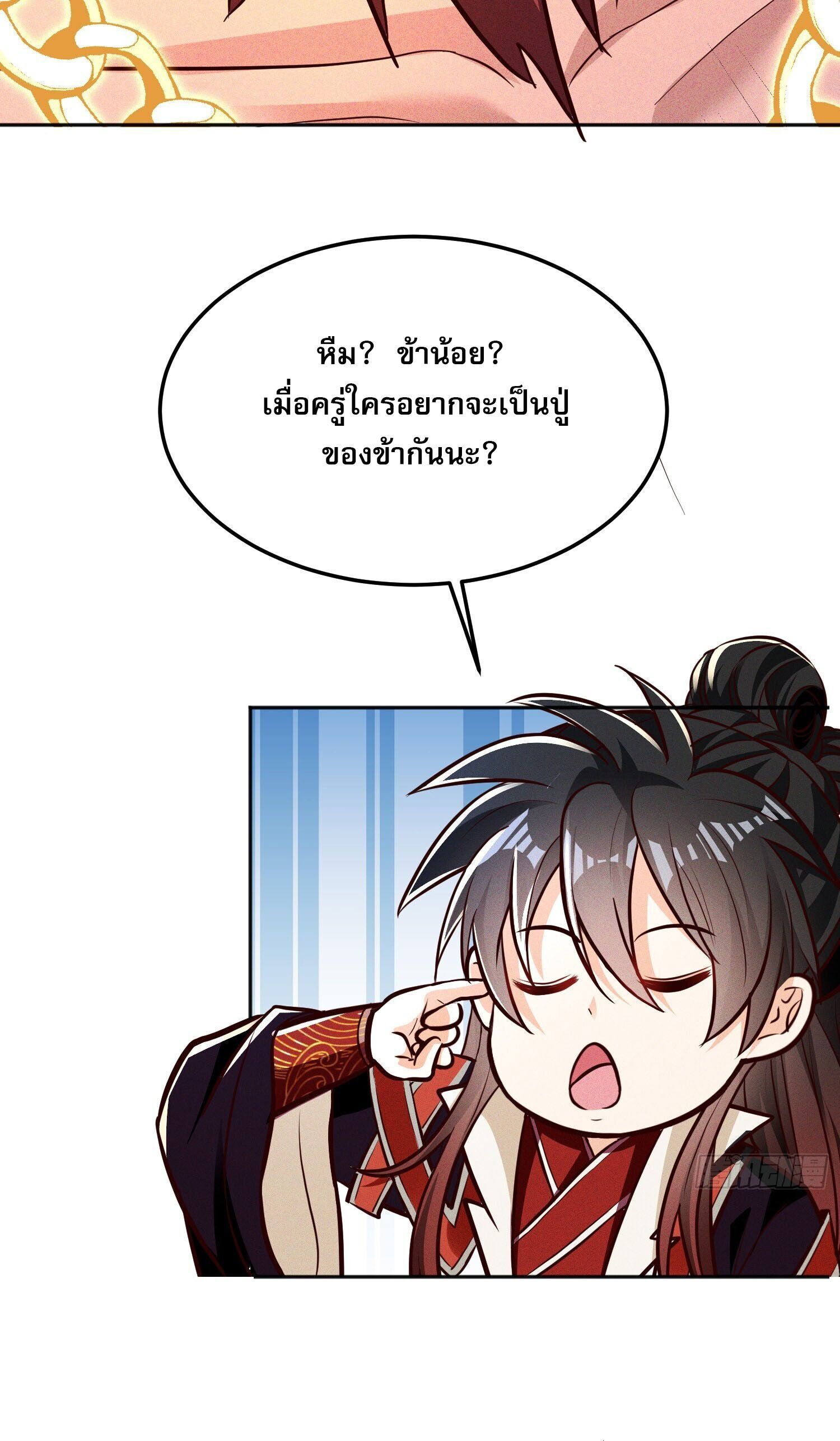 จักรพรรดิเทพสวรรค์ ตอนที่ 6 หน้า 13