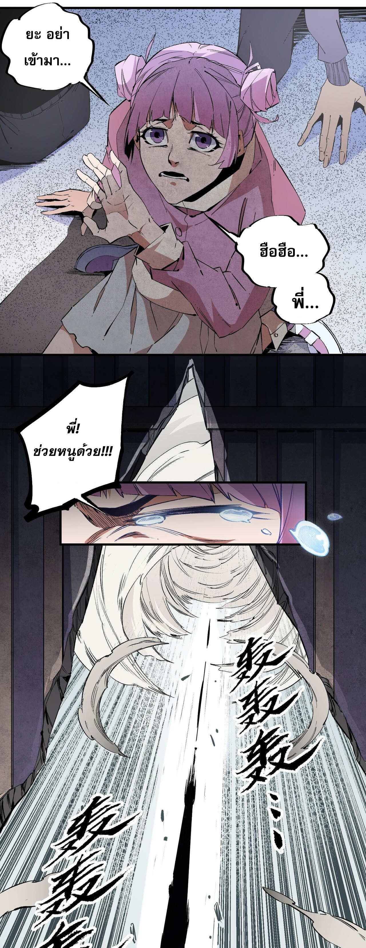 ฉันคือผู้เล่นไร้อาชีพที่สังหารเหล่าเทพ ตอนที่ 47 หน้า 14