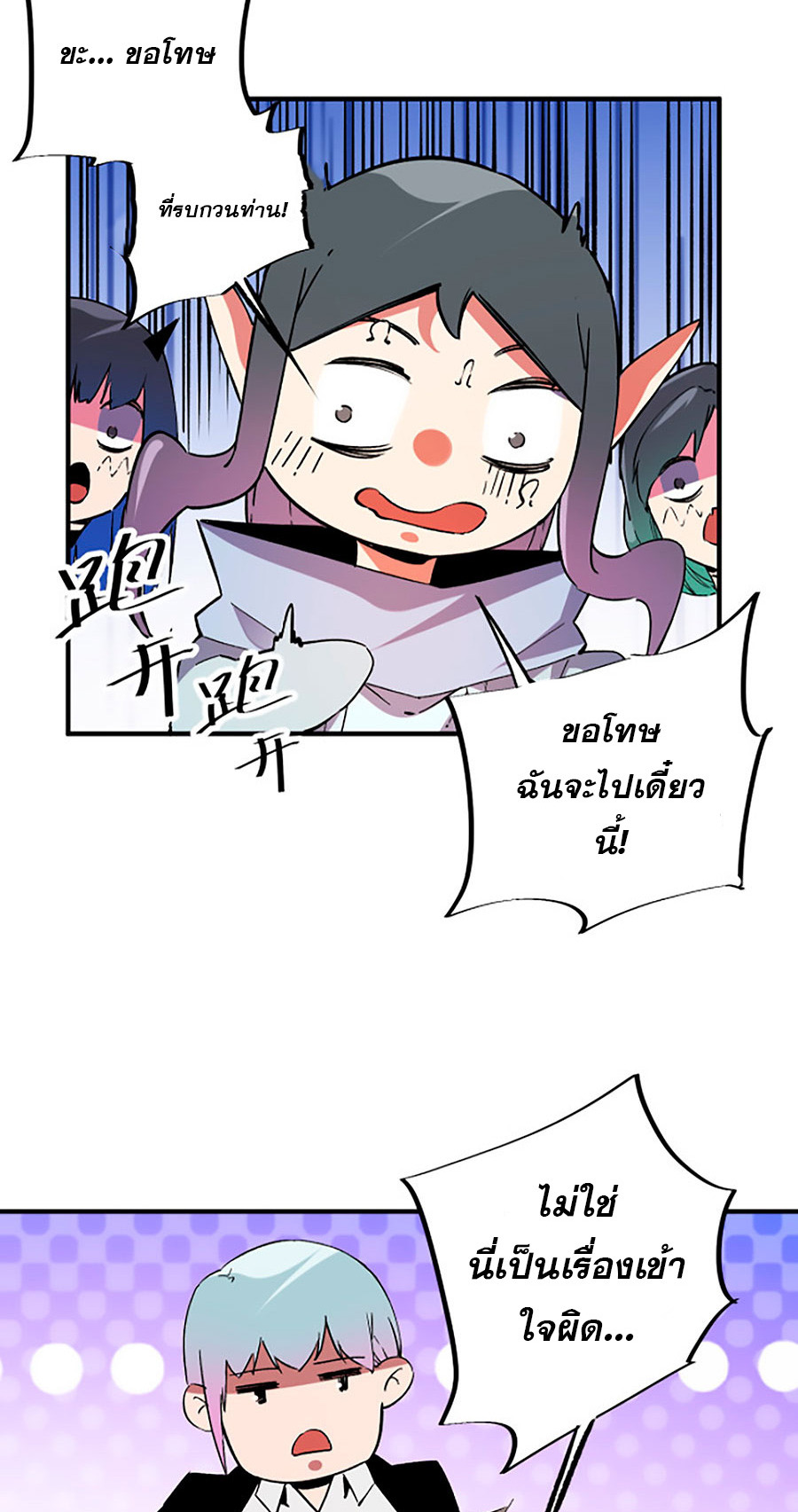 ฉันคือผู้เล่นไร้อาชีพที่สังหารเหล่าเทพ ตอนที่ 20 หน้า 37