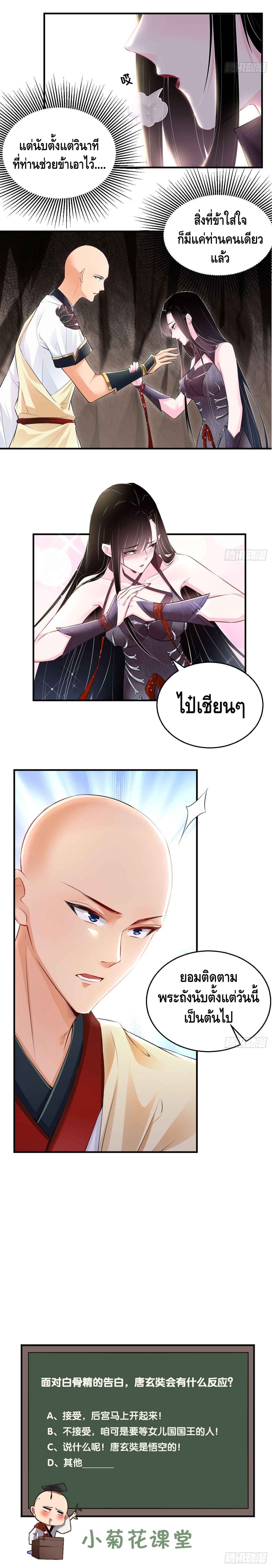 Strongest Tang Xuanzang ตอนที่ 69 หน้า 8