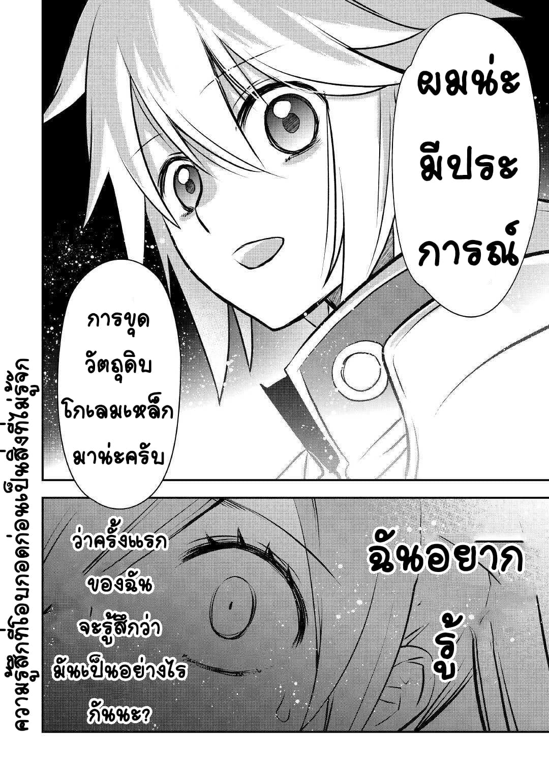 Kanchigai No Atelier Master ตอนที่ 10 หน้า 22