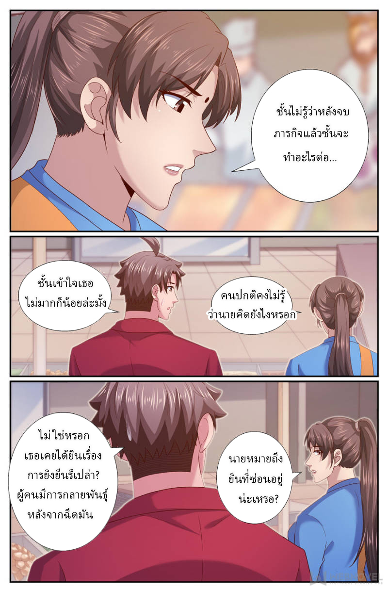 เจียงเฉิน ตอนที่ 233 หน้า 8