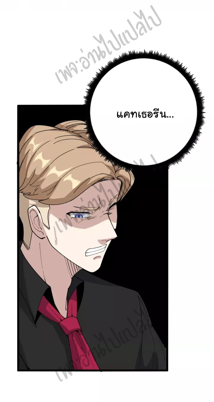 Bad Hand Witch Doctor สุดยอดพ่อมดหมอผี ตอนที่ 97 หน้า 26