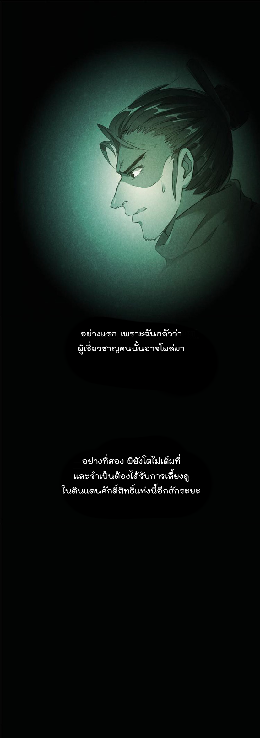 ปล่อยให้เทพเขาคุยกัน ตอนที่ 46 หน้า 6