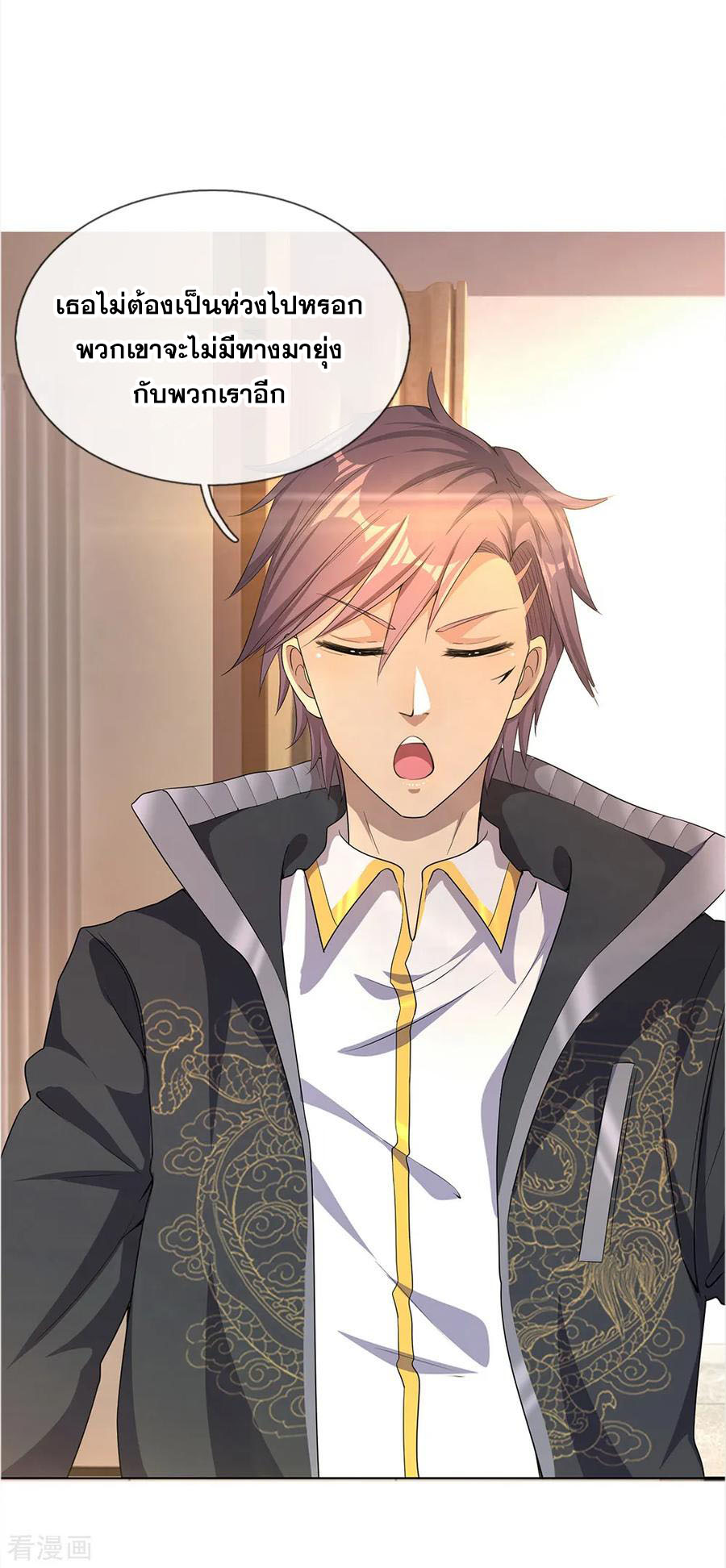 มหาเทพเซียนหมอ ตอนที่ 15 หน้า 19
