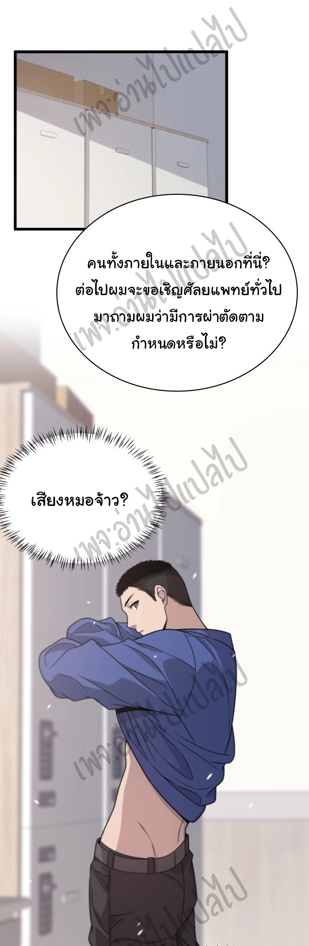 สุดยอดระบบของหมอหลิงหรัน ตอนที่ 21 หน้า 3