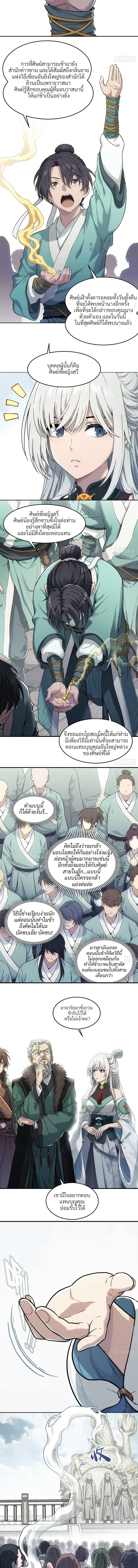 I Shall Seal the Heavens(2025)┃ผนึกสวรรค์ สยบมาร สะท้านเทพ (2025) ตอนที่ 2 หน้า 10