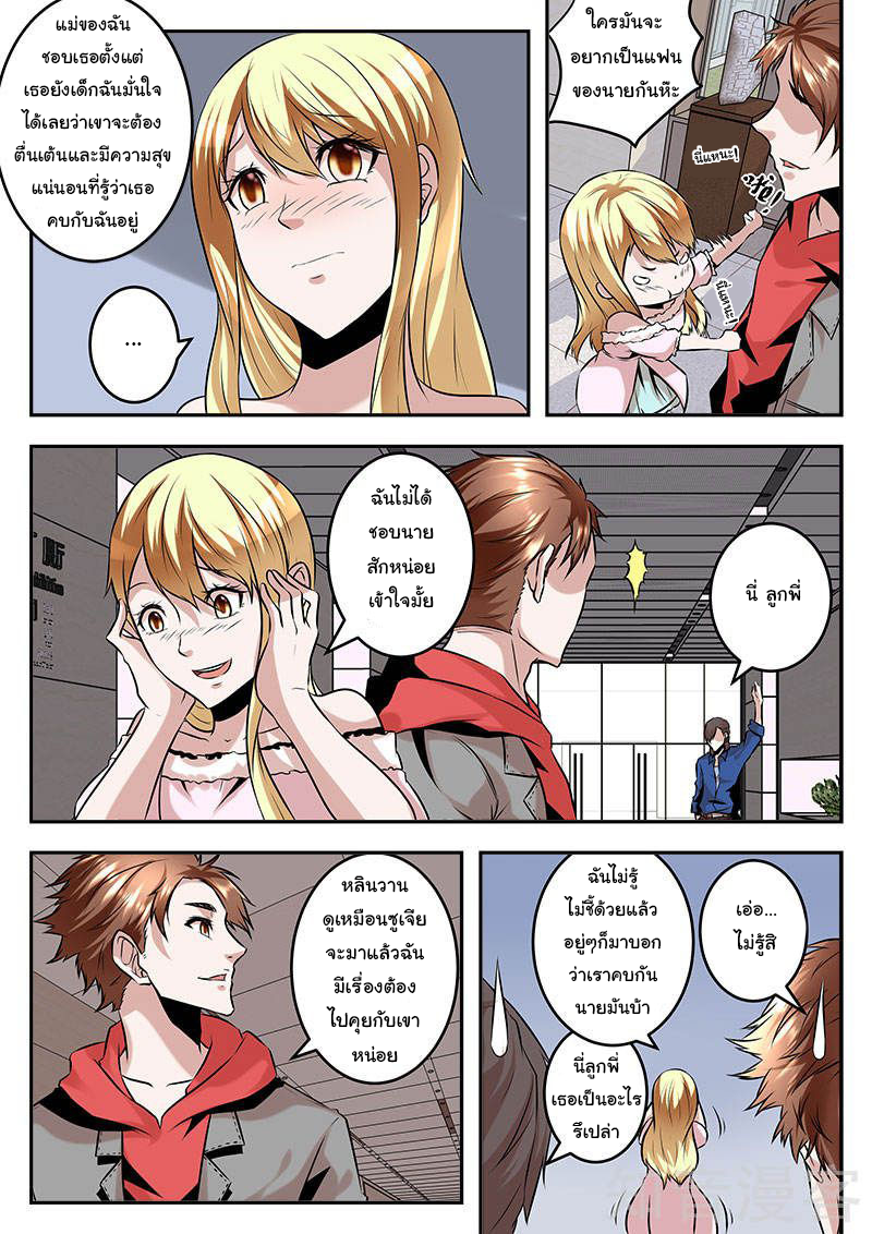 เจียงไป๋กับระบบนครหลวง ตอนที่ 72 หน้า 9