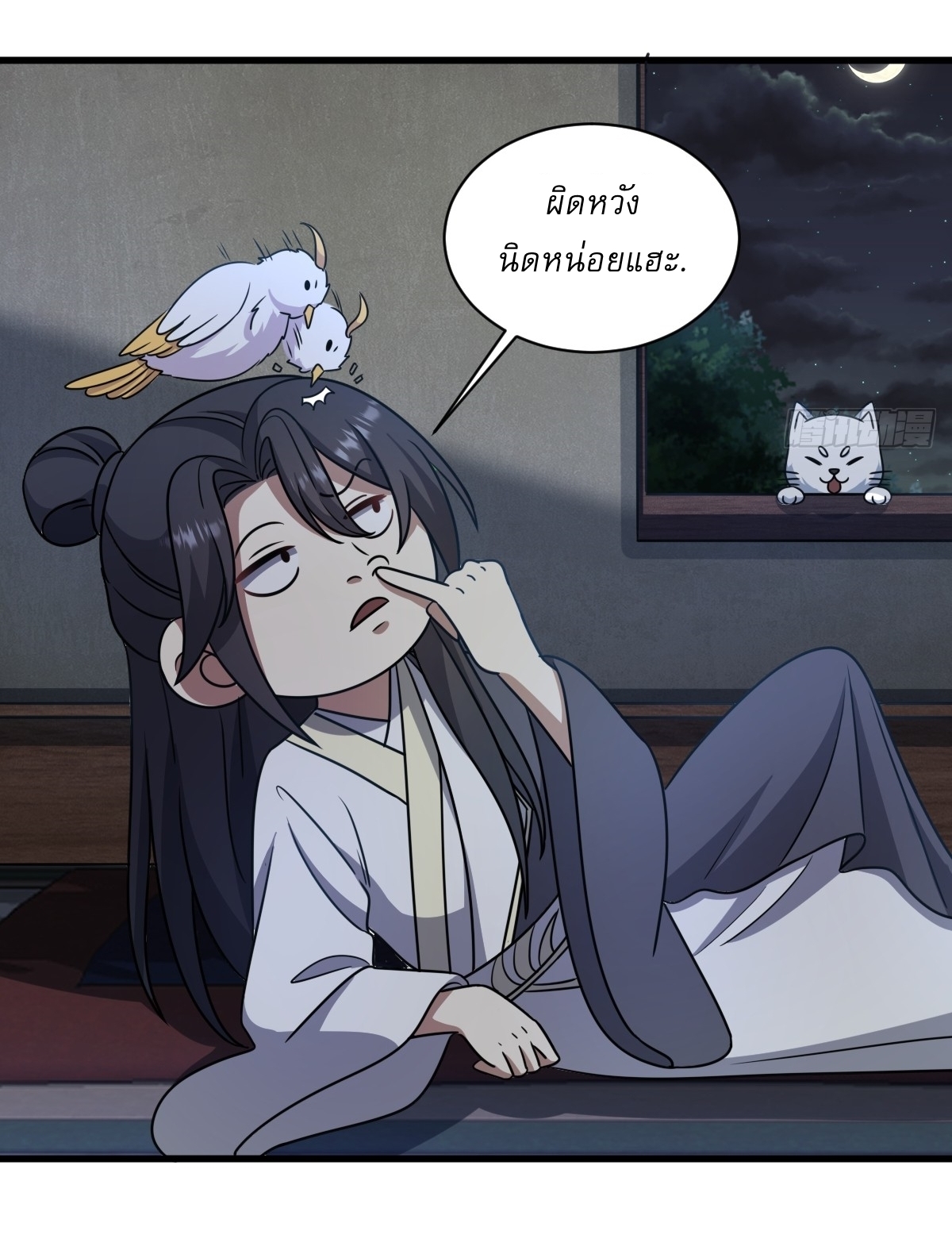 เก็บตัวร้อยปี จากนี้พี่ขอเทพ! INVINCIBLE AFTER A HUNDRED YEARS OF SECLUSION ตอนที่ 79 หน้า 24