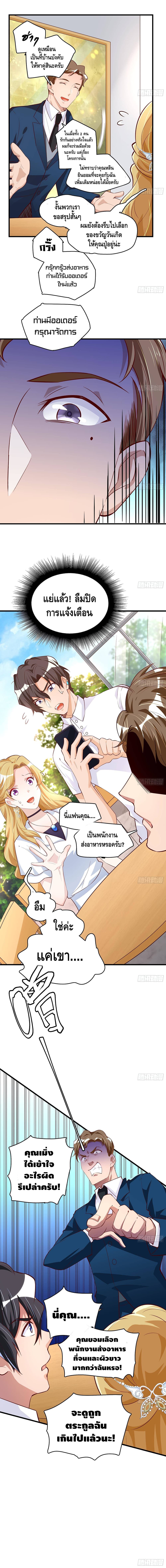 God System 9999 ตอนที่ 25 หน้า 4