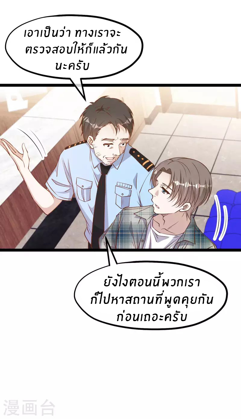 God Fisherman ตอนที่ 213 หน้า 7