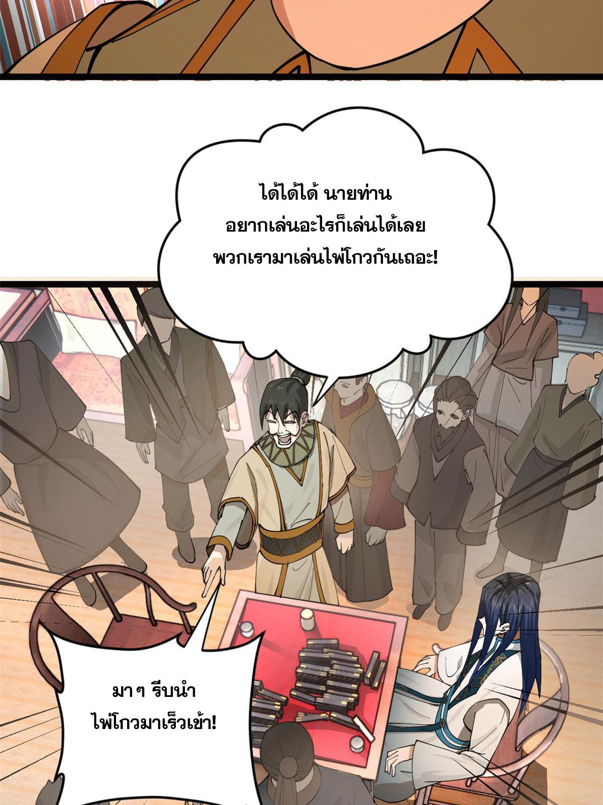 ลูกเขยที่แกร่งสุดในปฐพี (ทันจีน) ตอนที่ 23 หน้า 11