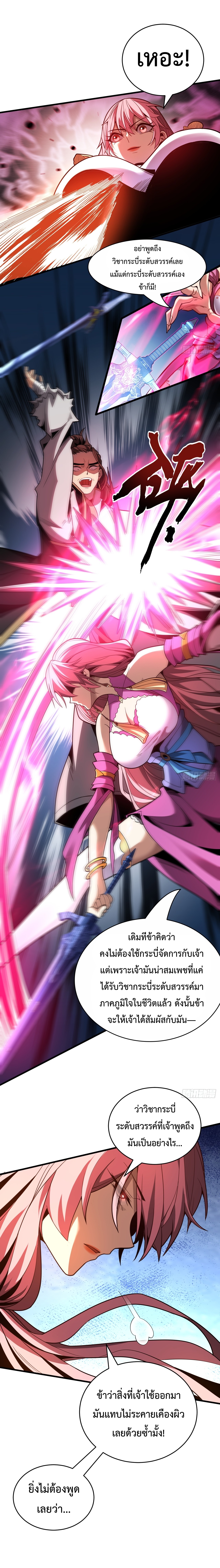 ข้าขอบ่มเพาะศิษย์แบบชิวๆ ก็แล้วกัน! (ชนจีน) ตอนที่ 37 หน้า 5