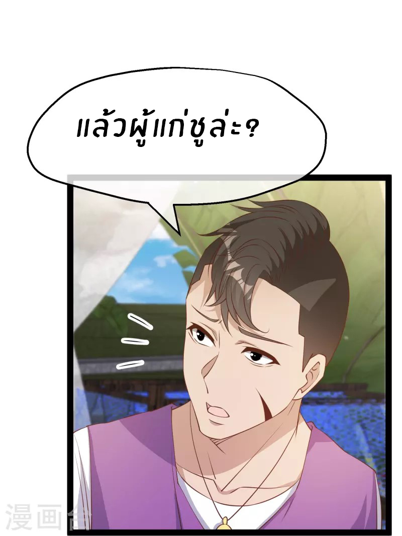 God Fisherman ตอนที่ 266 หน้า 25