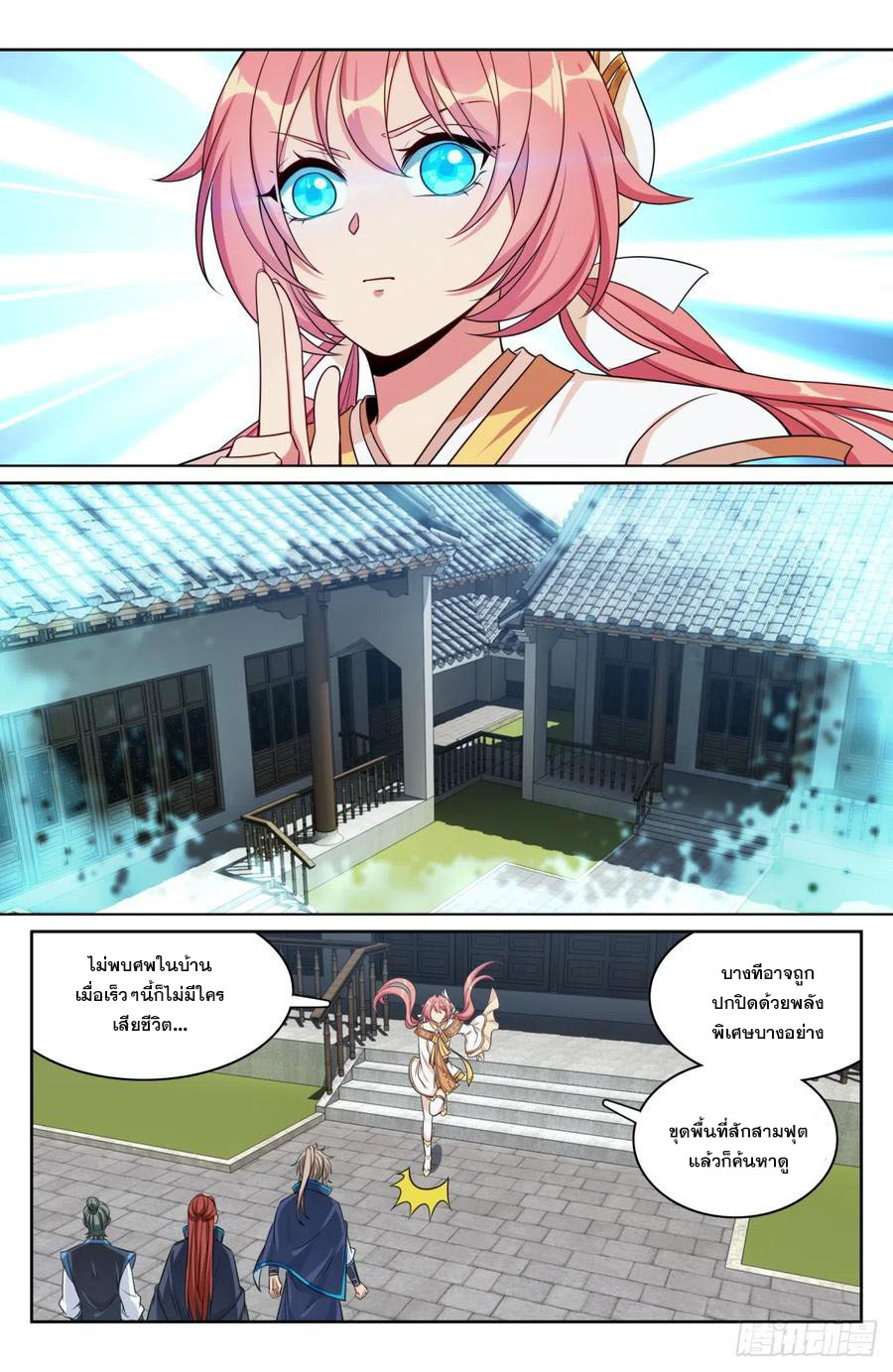 ผู้พิทักษ์รัตติกาล ตอนที่ 144 หน้า 7