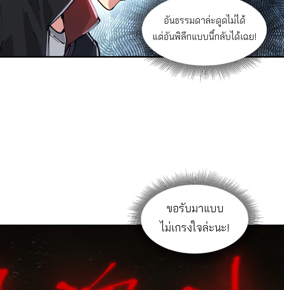 The Evolution ย้อนเวลากลับมาเพื่อกู้โลก ตอนที่ 23 หน้า 16