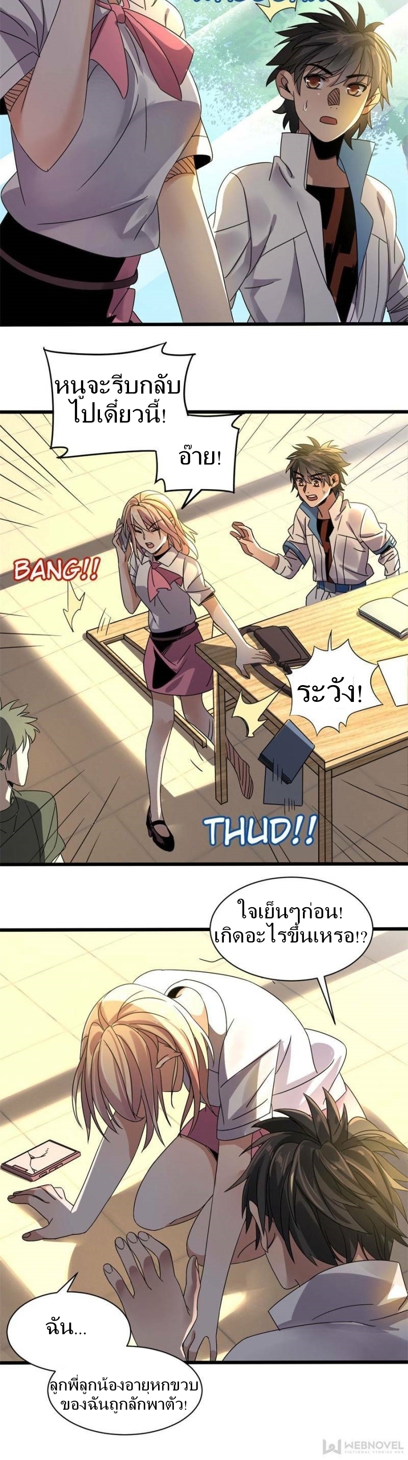 Blue and White Club ตอนที่ 5 หน้า 15