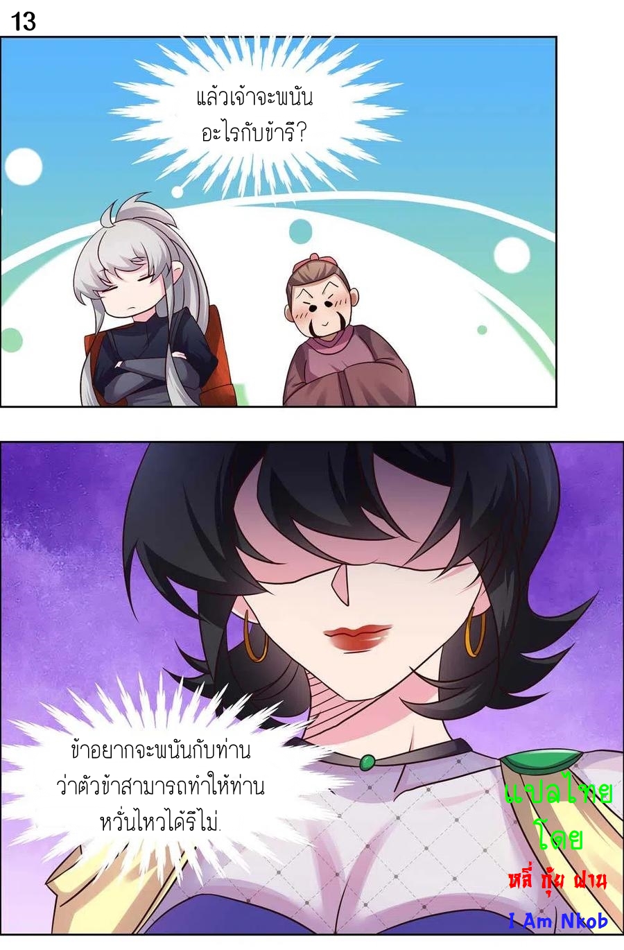 Above All Gods เทพยุทธเหนือเทวะ ตอนที่ 162 หน้า 14