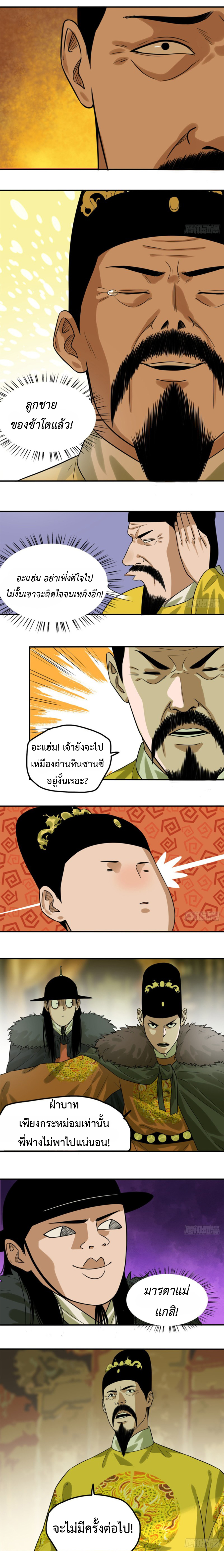 Ming Dynasty's Failure ตอนที่ 46 หน้า 6
