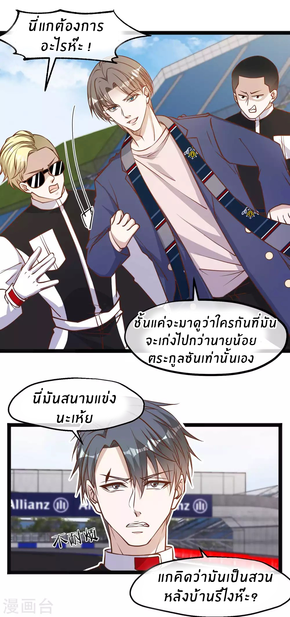 God Fisherman ตอนที่ 118 หน้า 16