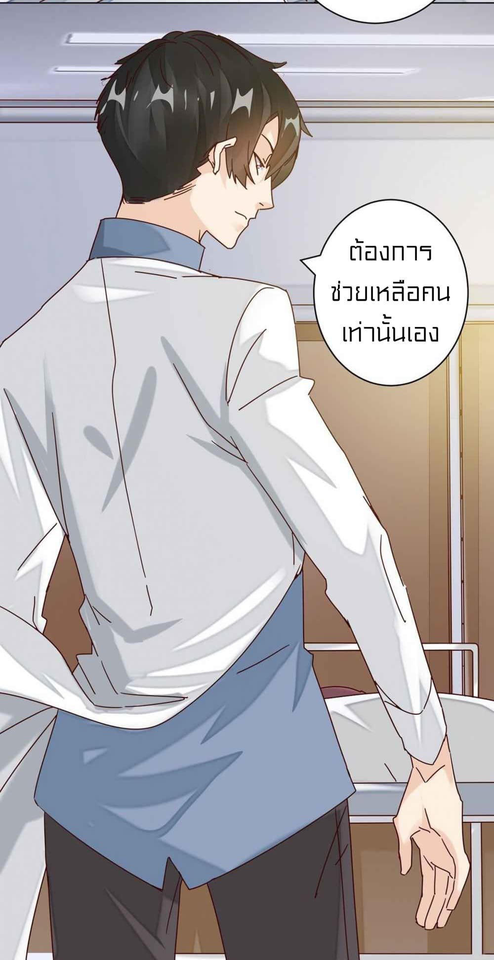 Metropolitan Super Doctor ตอนที่ 2 หน้า 10